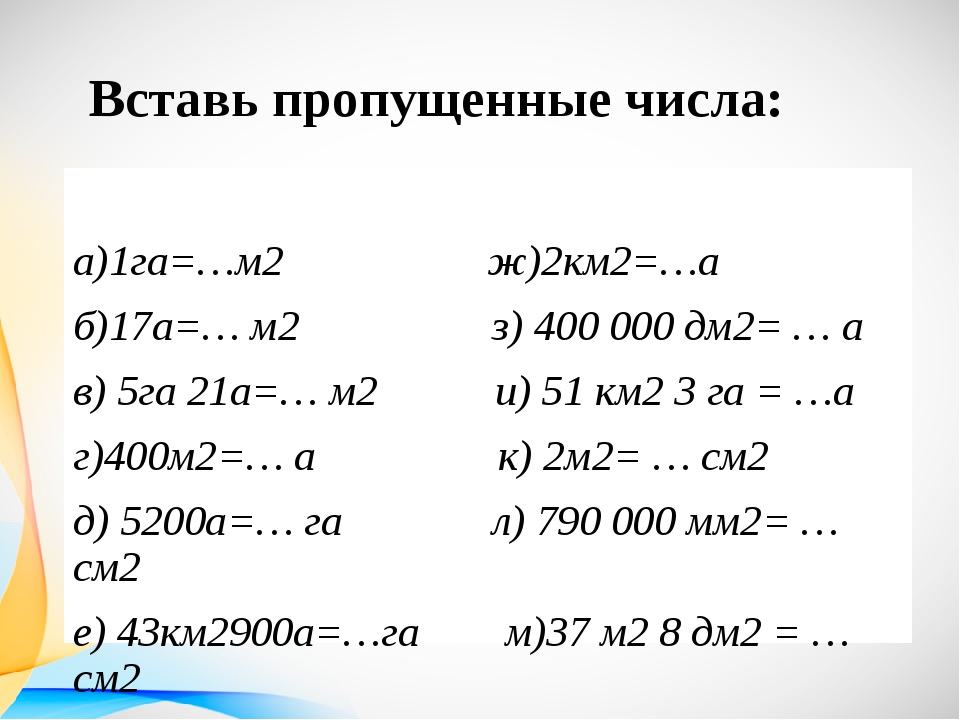 7 кв км кв м. Га в м2. 1 Га в км2. Га а м2 таблица. 1га м2 ответ.