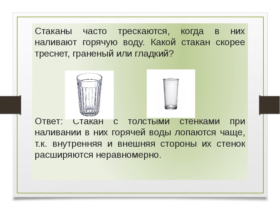 Почему стакан назвали стаканом. Когда в стакан наливают. Вода налитая в стакан. Опыт со стаканом и водой. Магический стакан опыт.