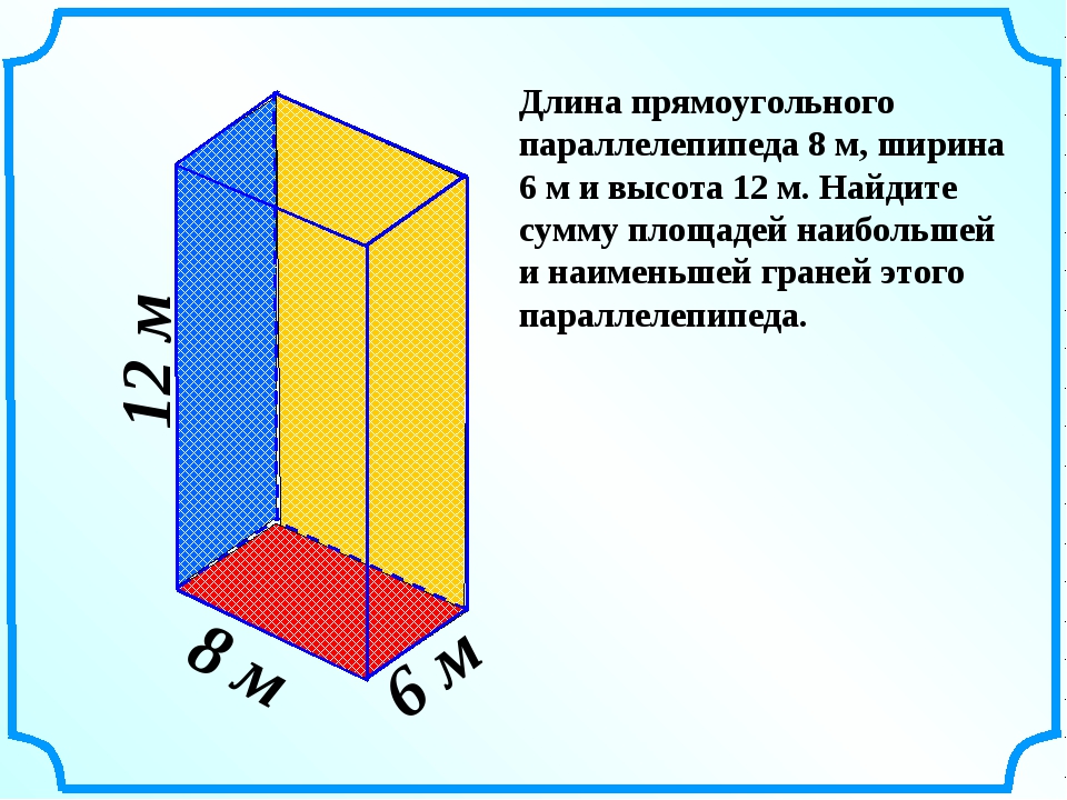 Длина прямоугольника параллелепипеда равна 12 сантиметров