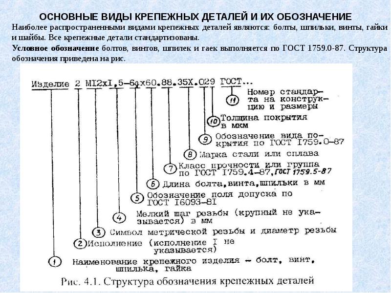 Что значит 6g в маркировке болта